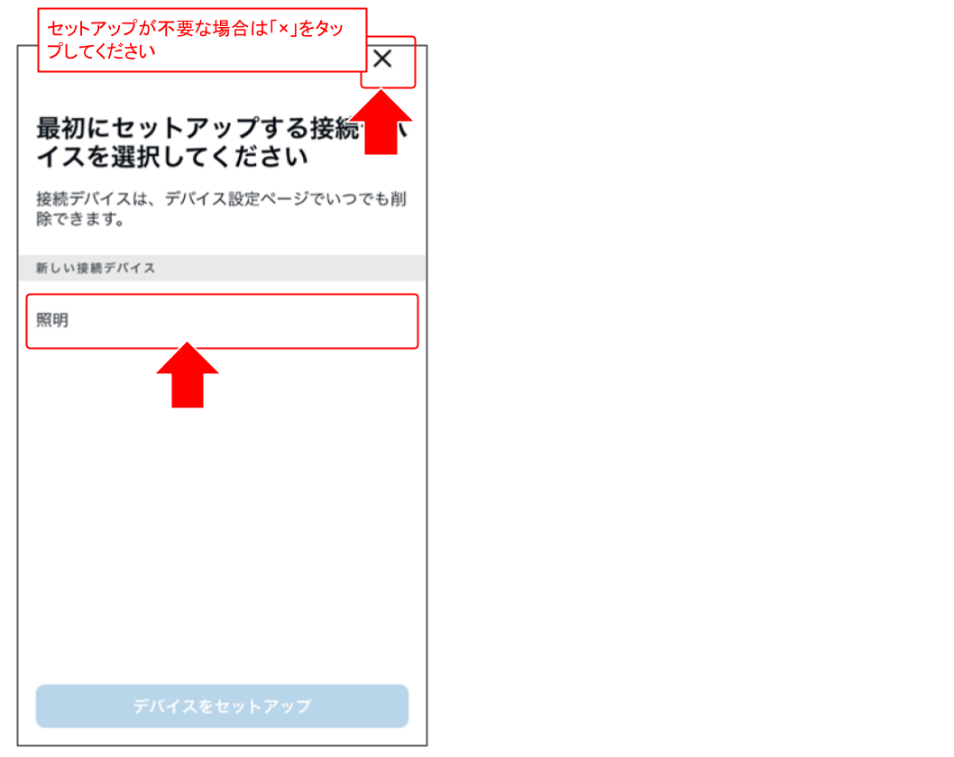 Amazon Alexaで設定する10.png