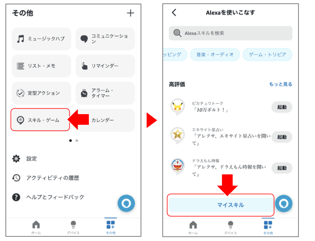 Amazon Alexaで設定する13.png