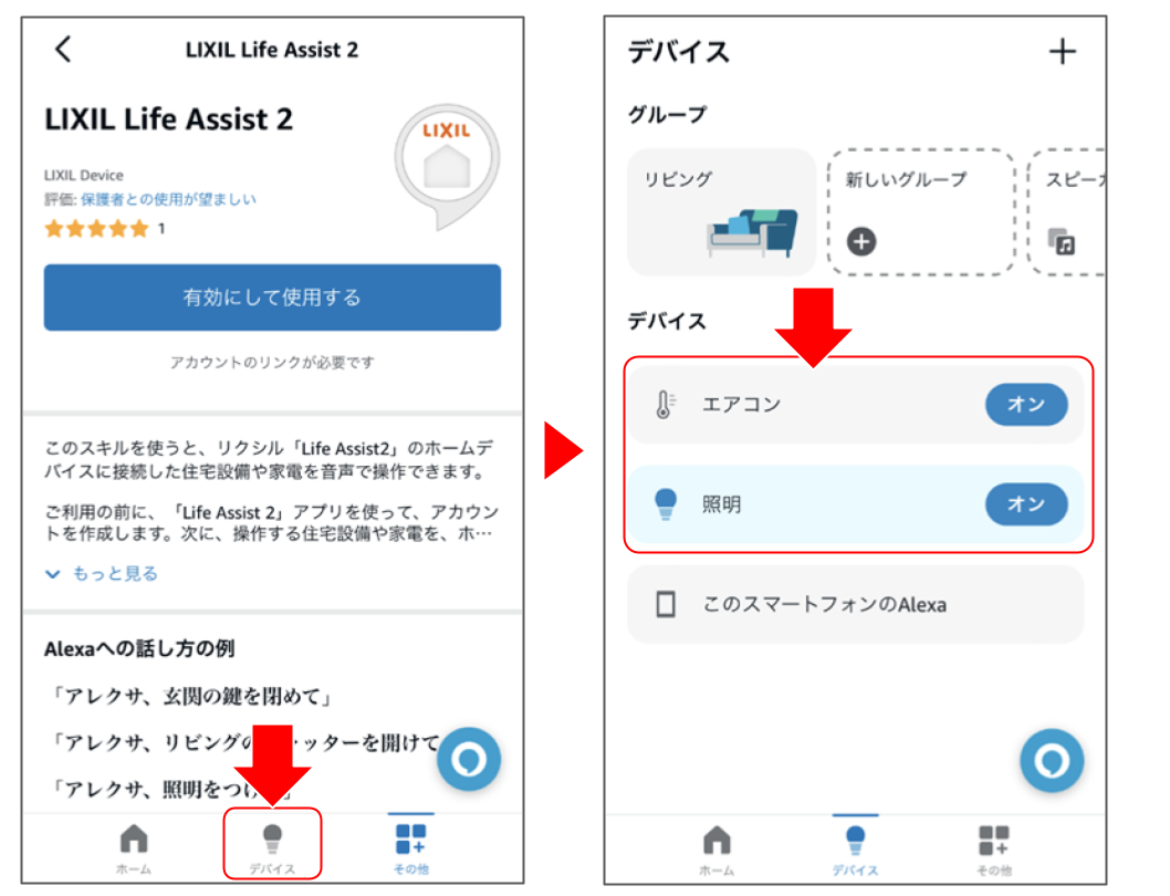Amazon Alexaで設定する16.png