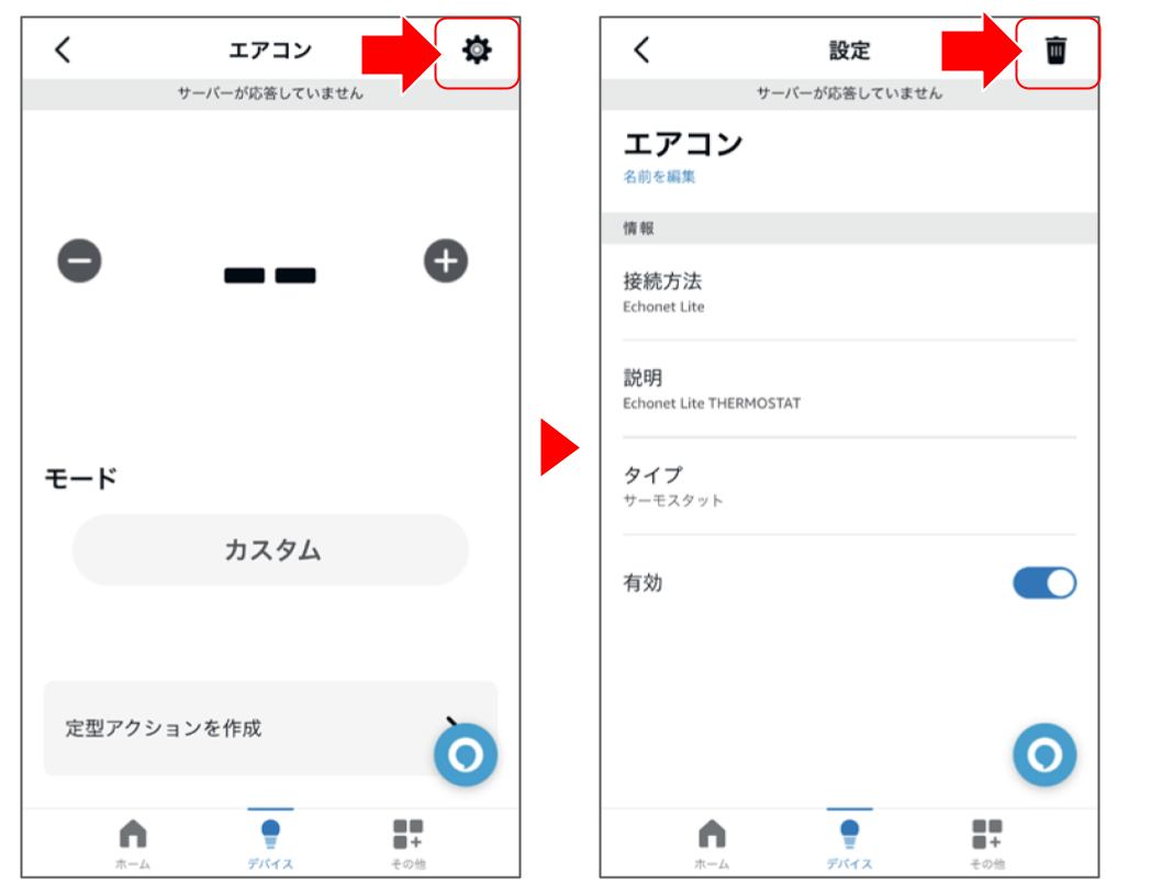 Amazon Alexaで設定する17.png