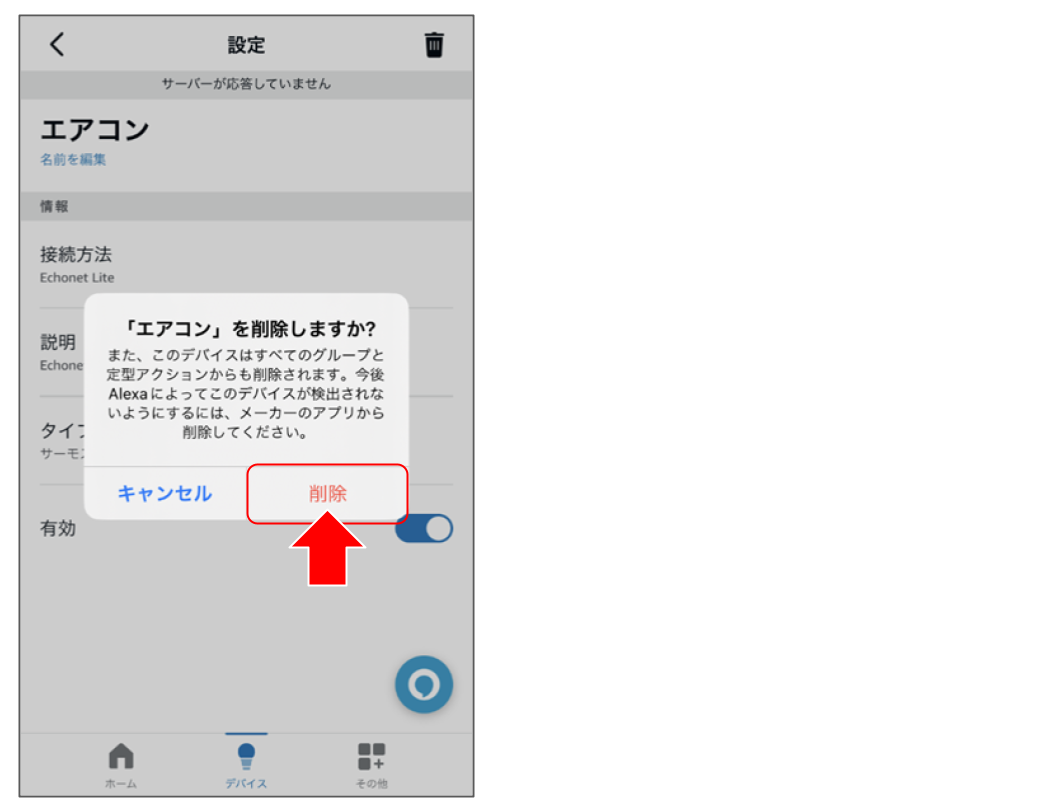 Amazon Alexaで設定する18.png