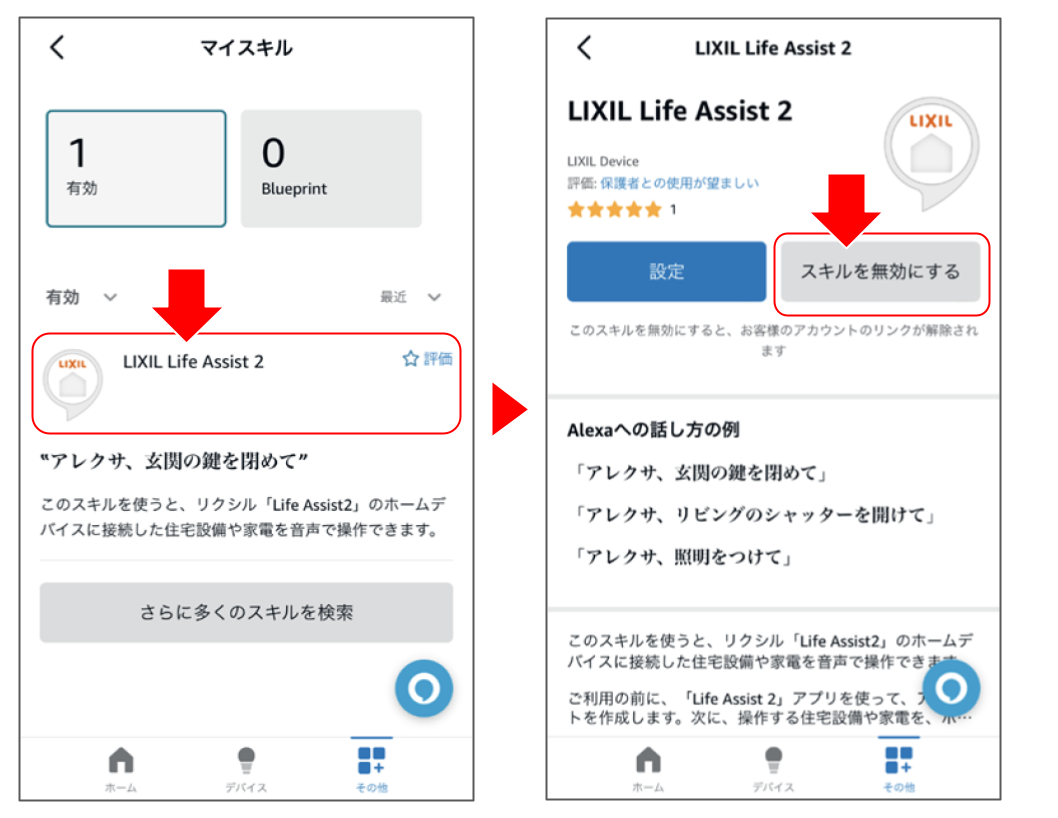 Amazon Alexaで設定する21.png