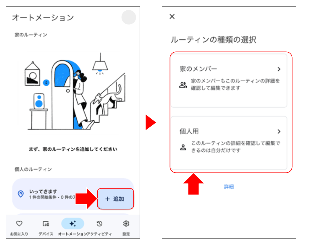 Googleアシスタントで機器、シーンを操作する03.png