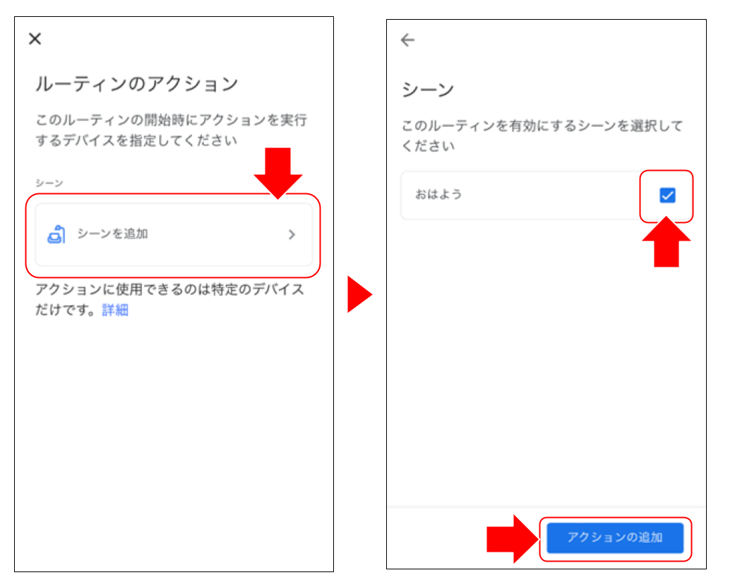 Googleアシスタントで機器、シーンを操作する07.png