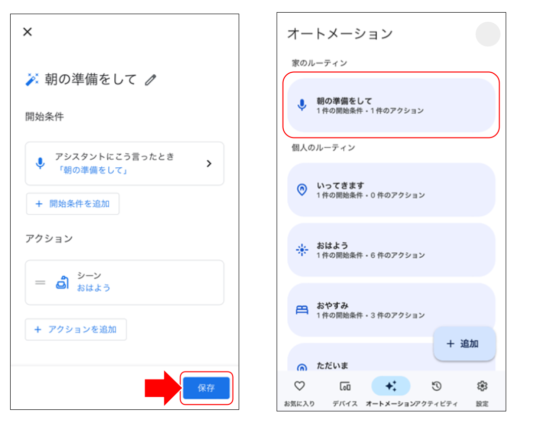 Googleアシスタントで機器、シーンを操作する08.png