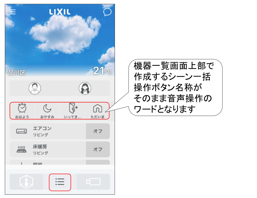 Amazon Alexaで機器、シーンを操作する01.png