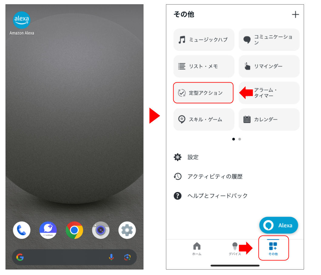 スマートスピーカーを操作する 修正版 (3).png
