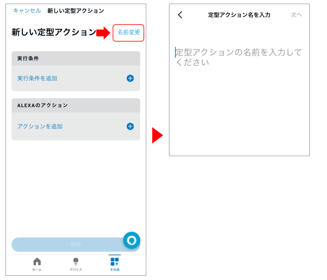 スマートスピーカーを操作する 修正版 (5).png