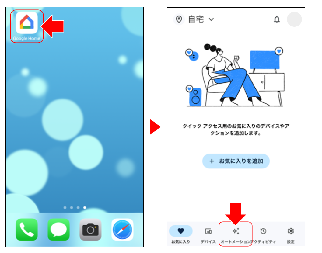 Googleアシスタントで機器、シーンを操作する02.png