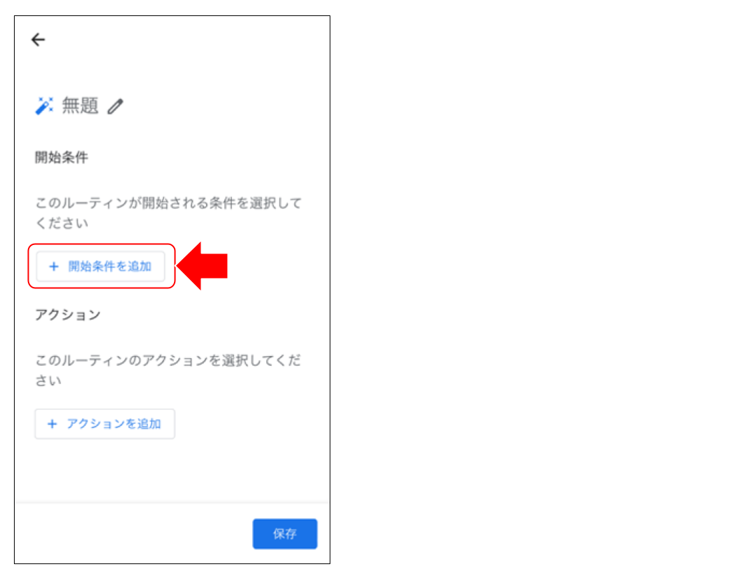 Googleアシスタントで機器、シーンを操作する04.png