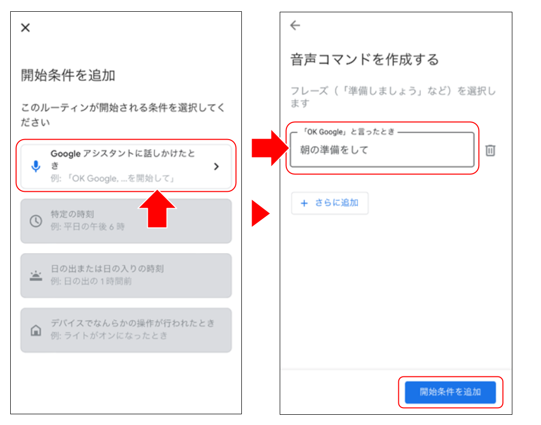 Googleアシスタントで機器、シーンを操作する05.png