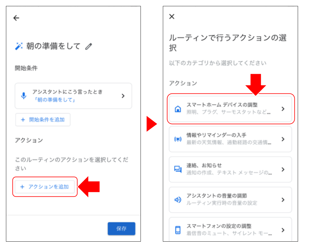 Googleアシスタントで機器、シーンを操作する06.png