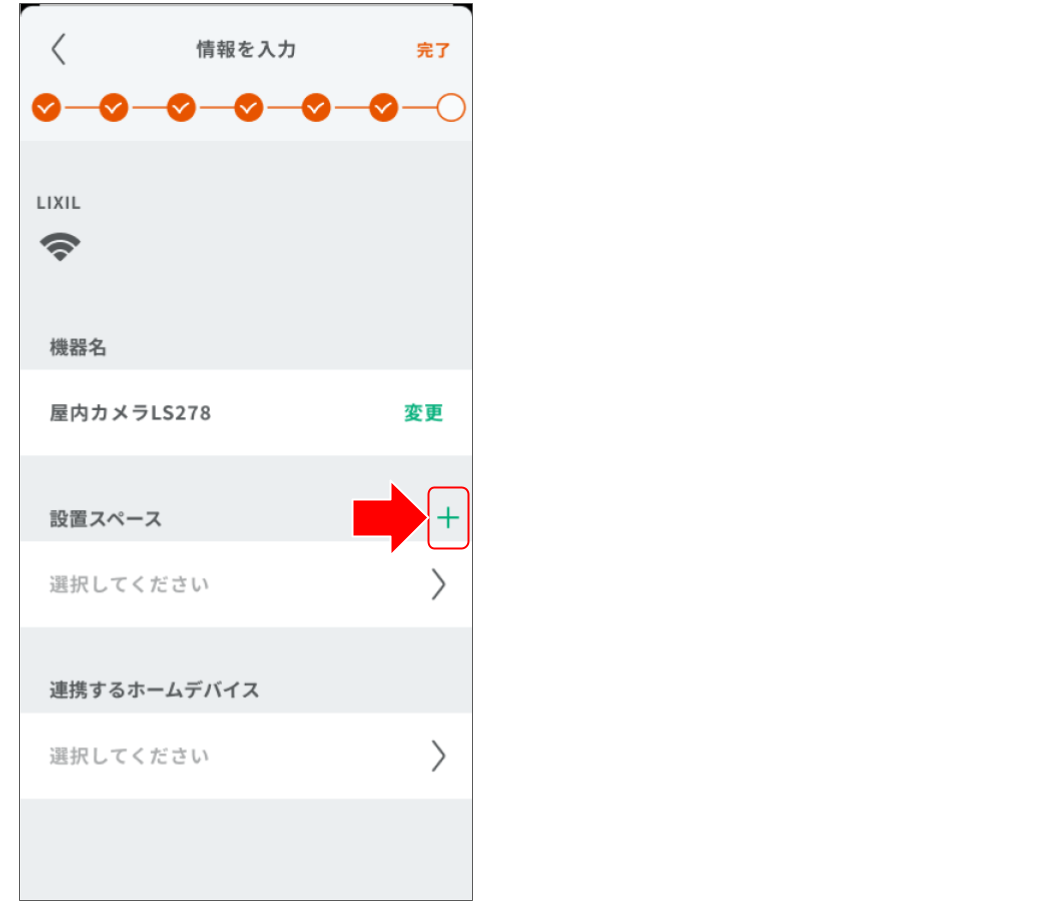 シーン連携_屋内カメラLS278_202509 (2).png