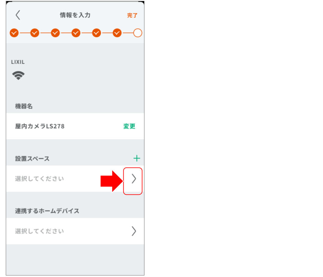 シーン連携_屋内カメラLS278_202509 (3).png
