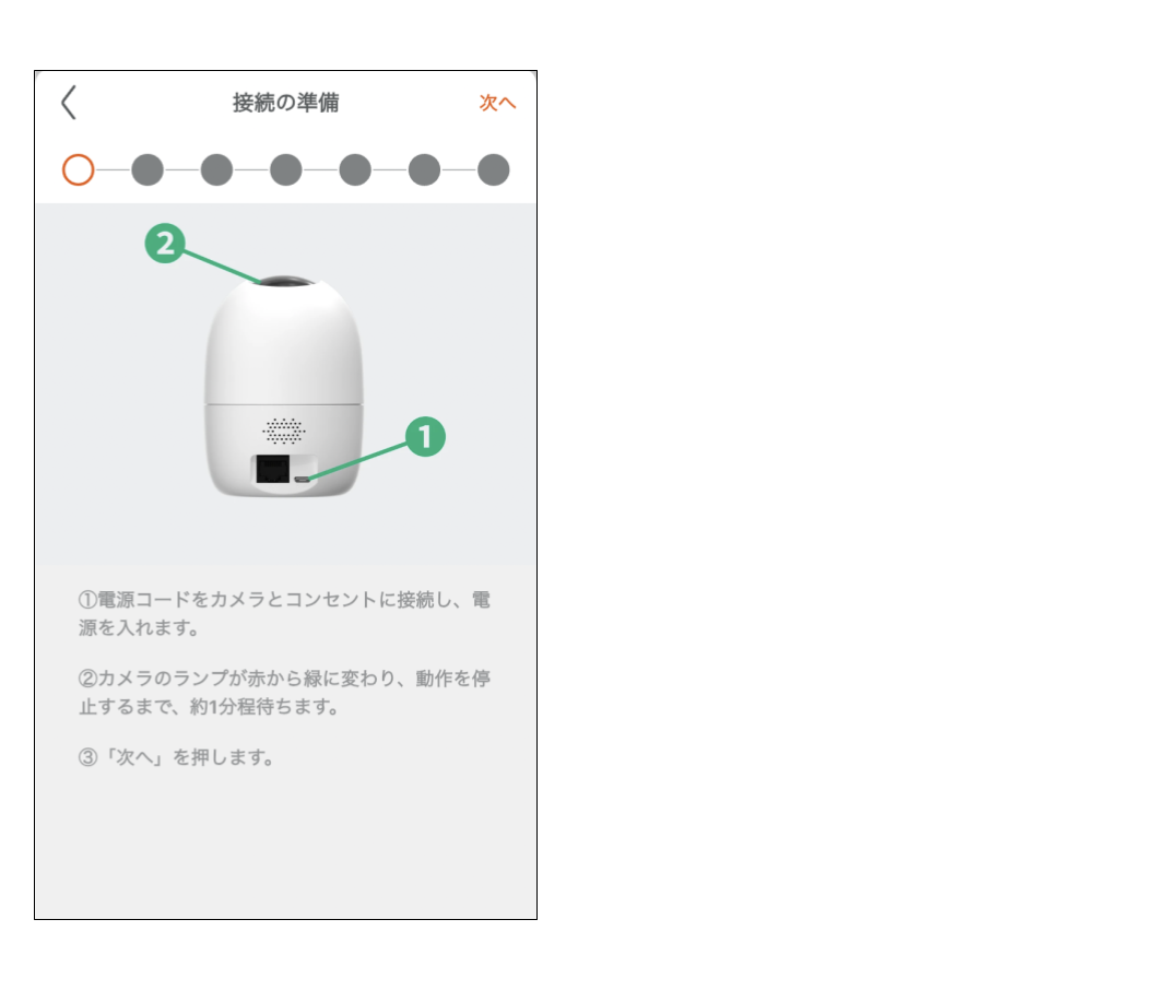 屋内カメラ LS278 をペアリングする ＜動画あり＞17.png