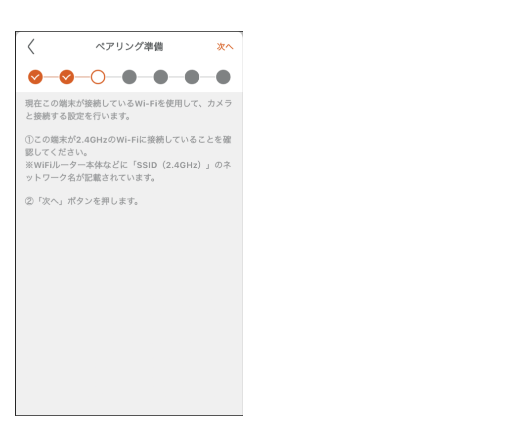 屋内カメラ LS278 をペアリングする ＜動画あり＞19.png