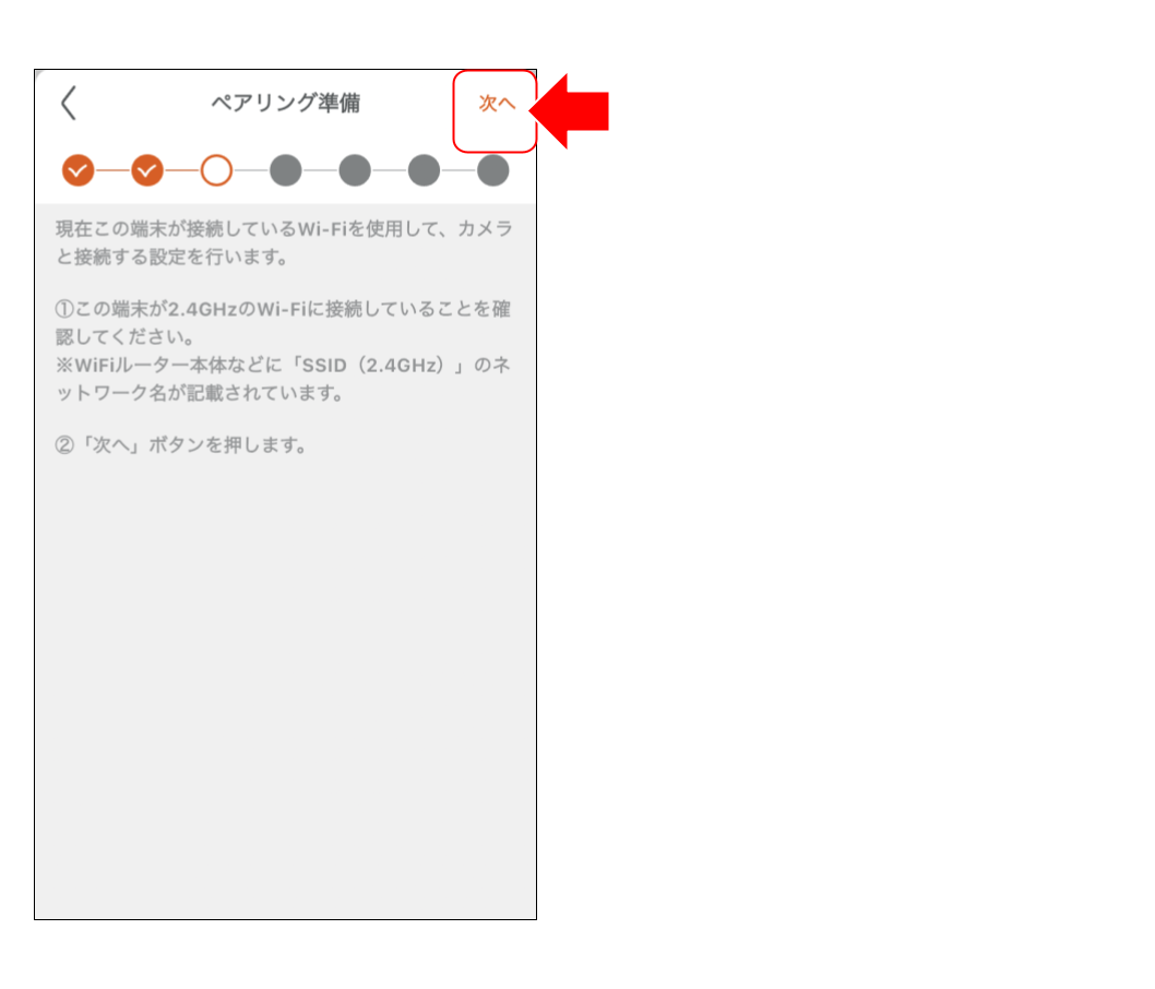 屋内カメラ LS278 をペアリングする ＜動画あり＞22.png