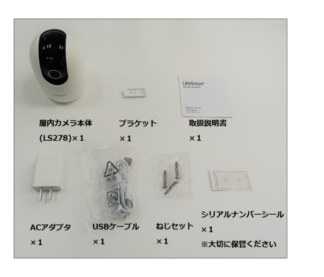 屋内カメラ LS278 をペアリングする ＜動画あり＞0.png