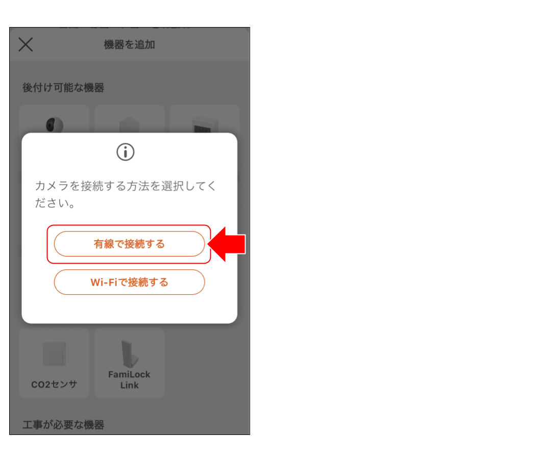 屋内カメラ LS278 をペアリングする ＜動画あり＞38.png