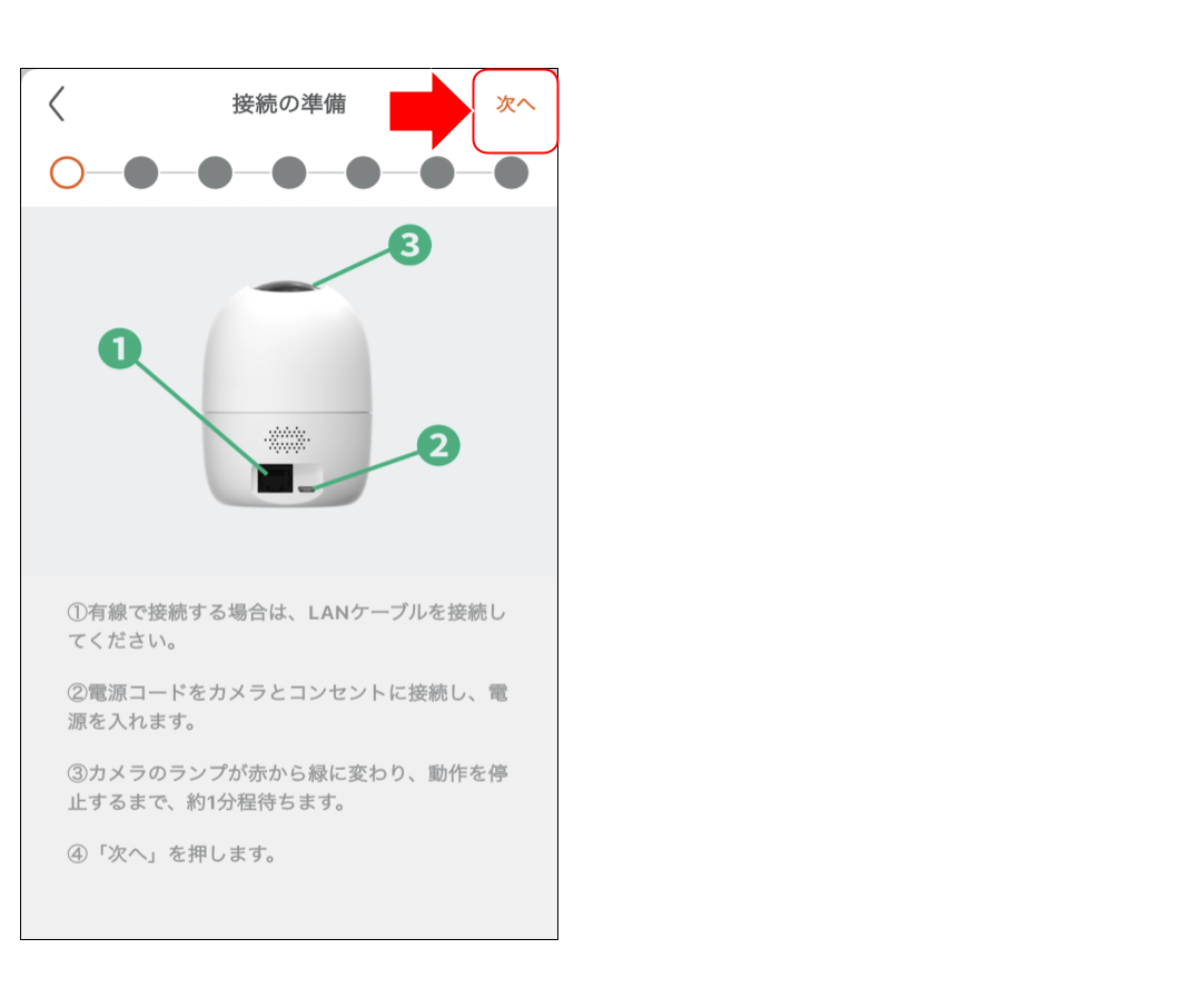 屋内カメラ LS278 をペアリングする ＜動画あり＞9.png