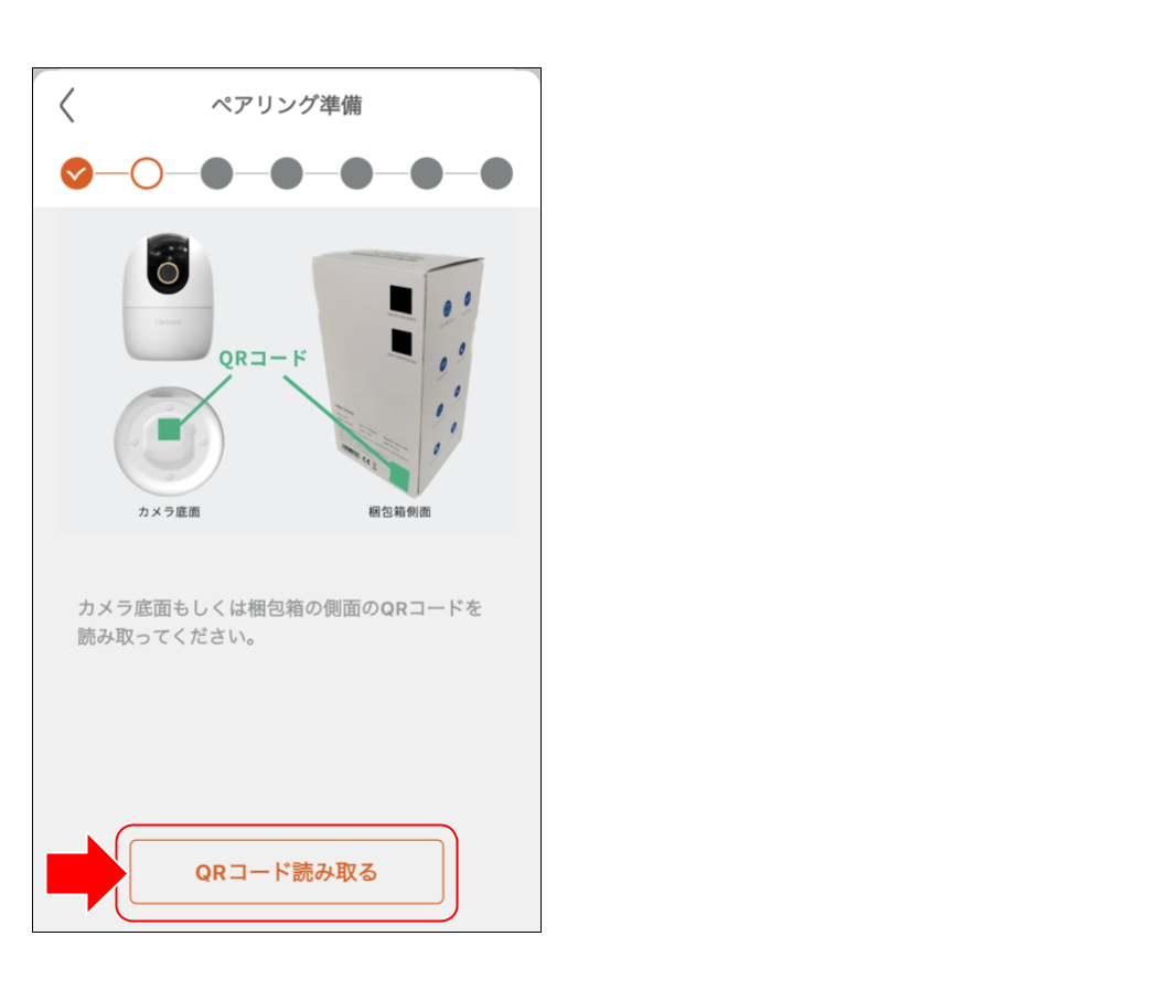 屋内カメラ LS278 をペアリングする ＜動画あり＞10.png