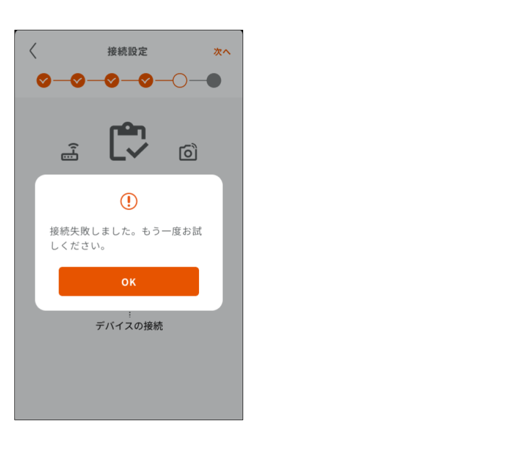 屋内カメラ LS278 をペアリングする ＜動画あり＞14.png