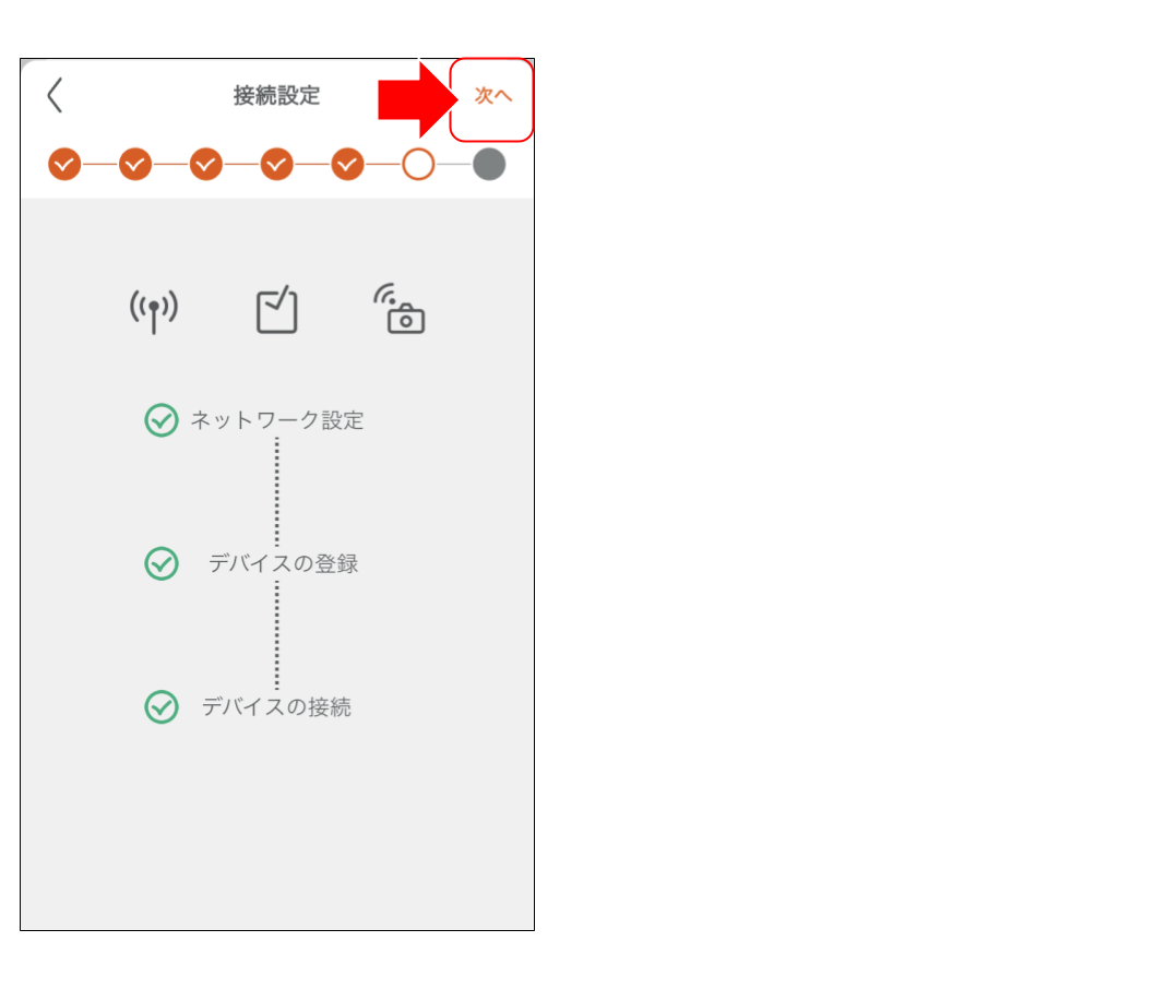 屋内カメラ LS278 をペアリングする ＜動画あり＞39.png
