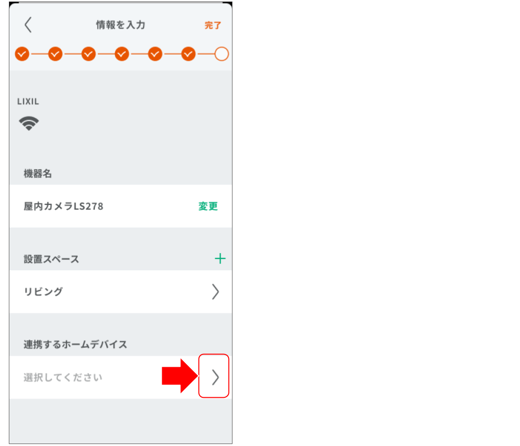 シーン連携_屋内カメラLS278_202509 (4).png