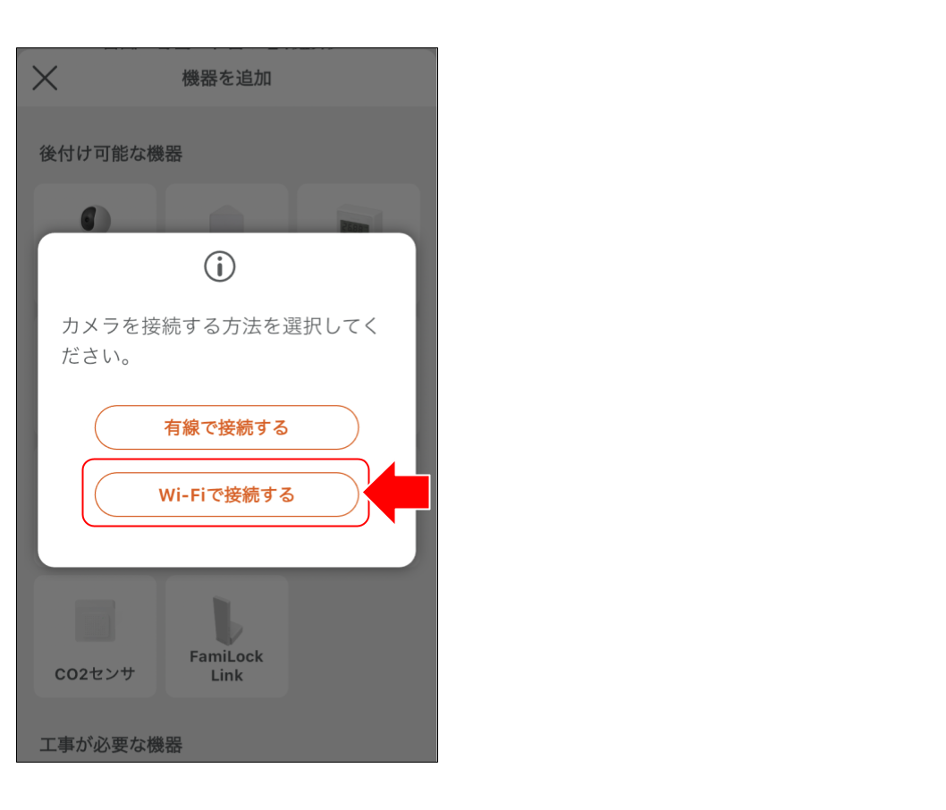 屋内カメラ LS278 をペアリングする ＜動画あり＞40.png