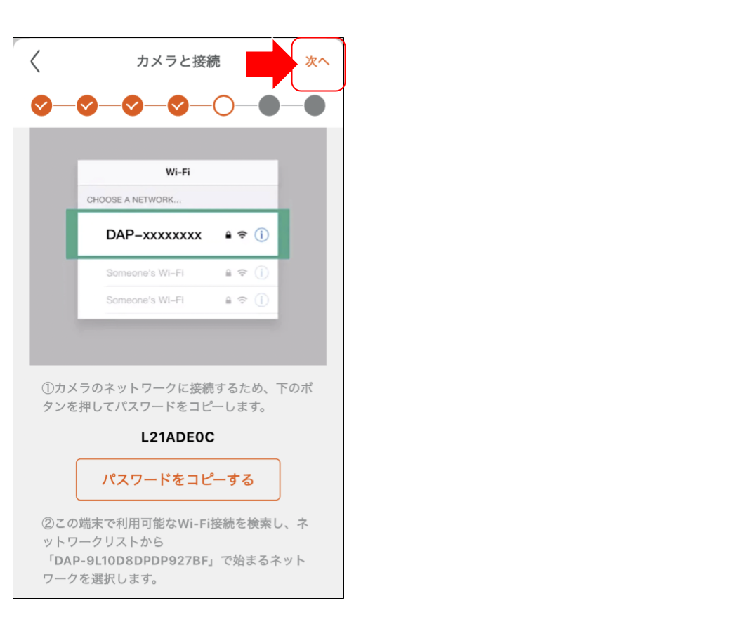 屋内カメラ LS278 をペアリングする ＜動画あり＞42.png