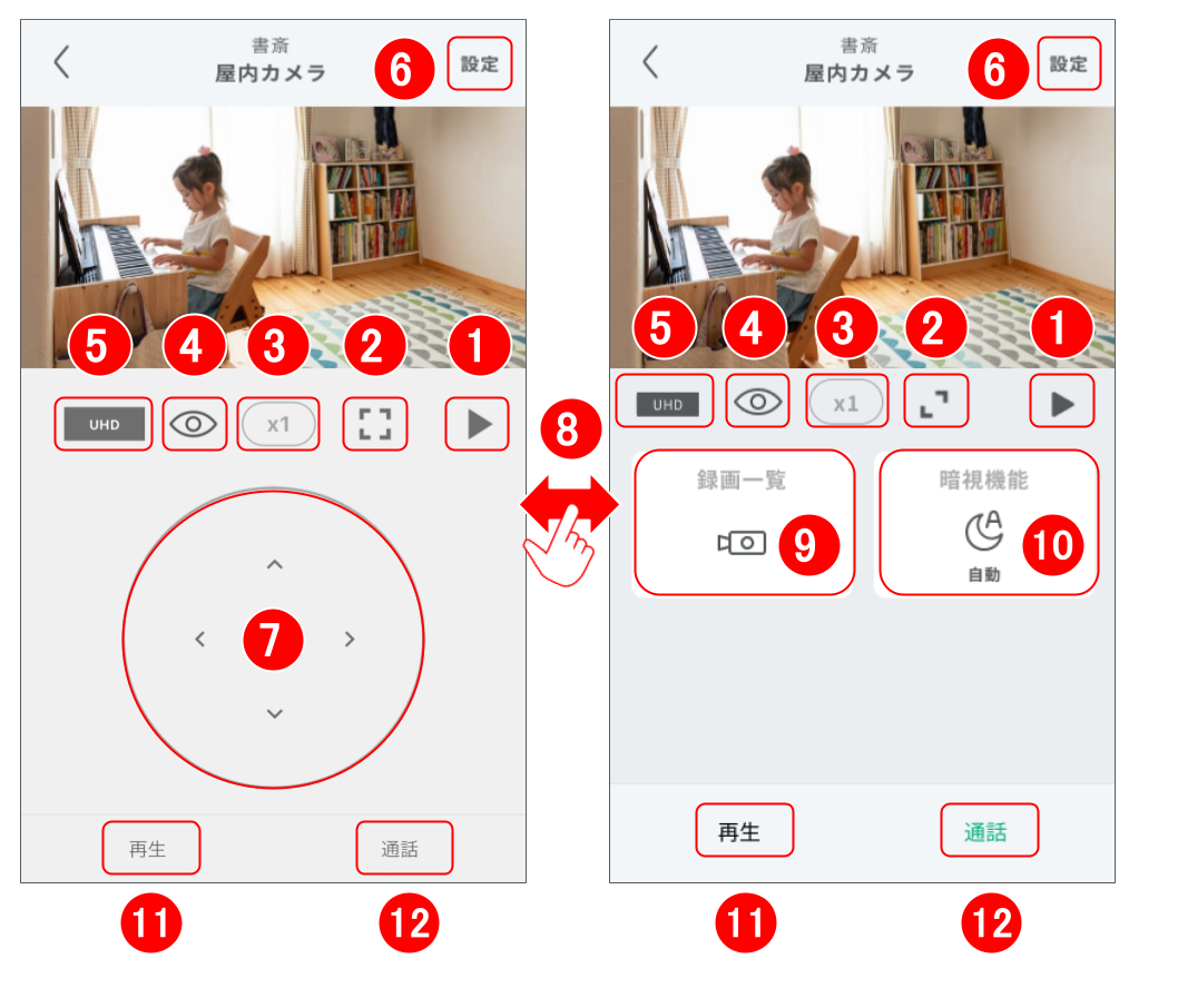 【新】屋内カメラを操作する(屋外カメラを操作する) 修正版.png
