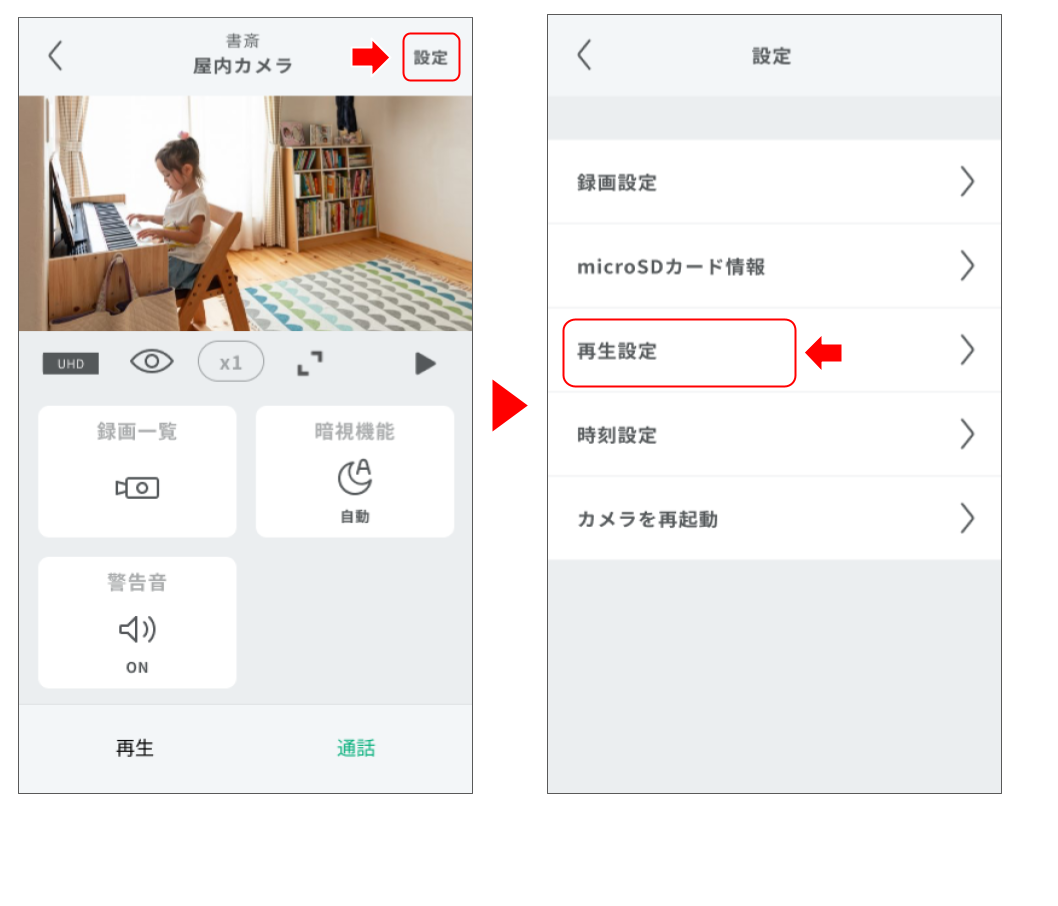 【新】屋内カメラを操作する(屋外カメラを操作する) 修正版 (3).png