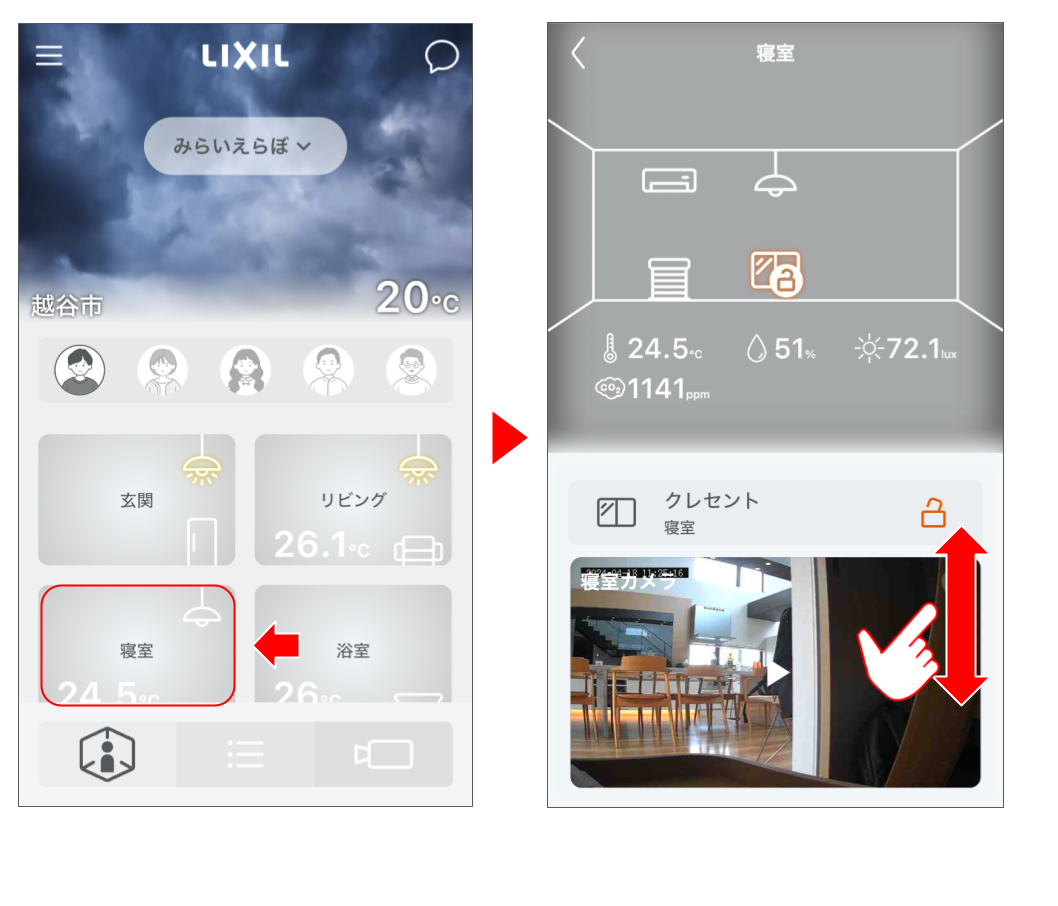 屋内カメラを操作する(屋外カメラを操作する) 修正版 (7).png