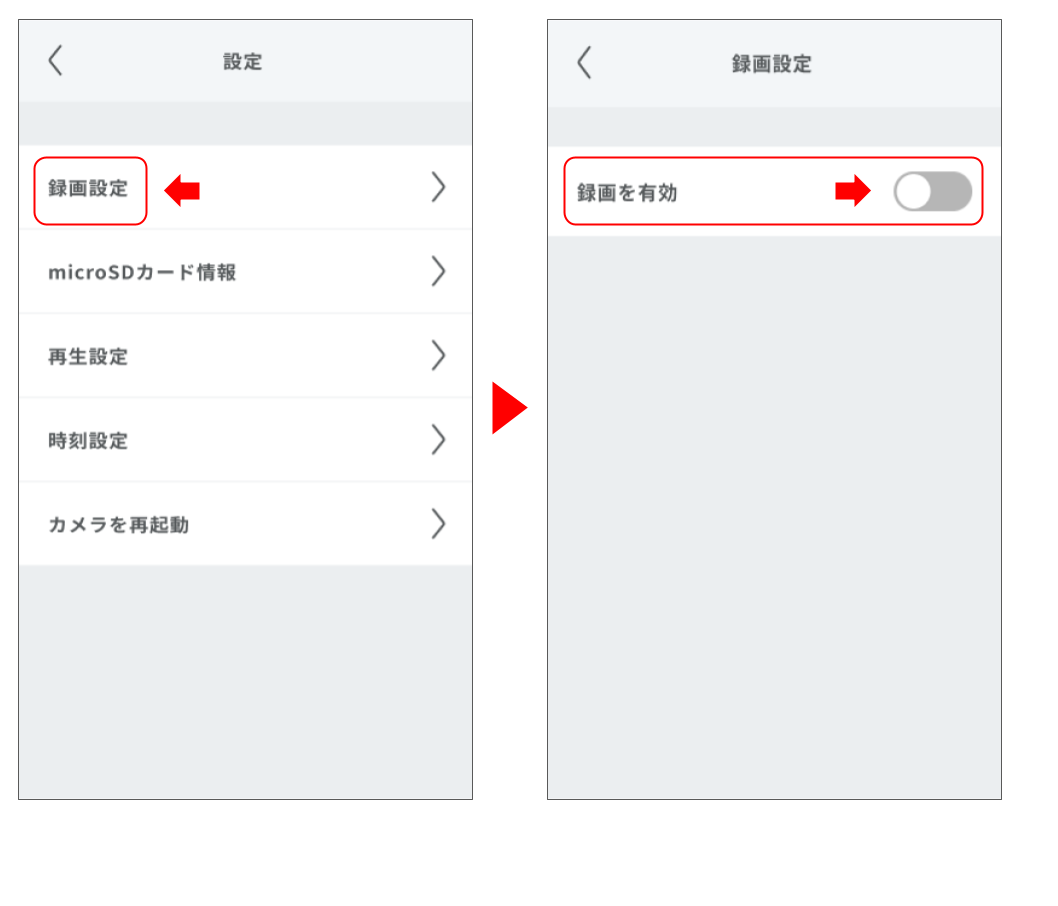【新】屋内カメラを操作する(屋外カメラを操作する) 修正版 (1).png