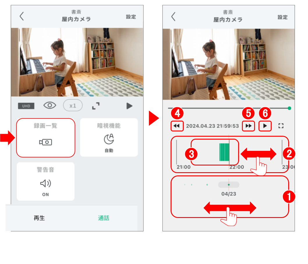 【新】屋内カメラを操作する(屋外カメラを操作する) 修正版 (2).png