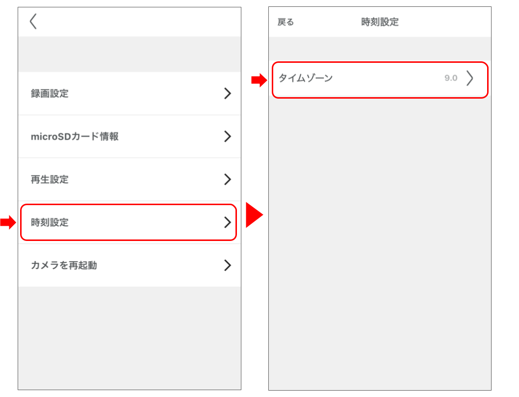 屋内カメラを操作する(屋外カメラを操作する) 修正版 (21).png