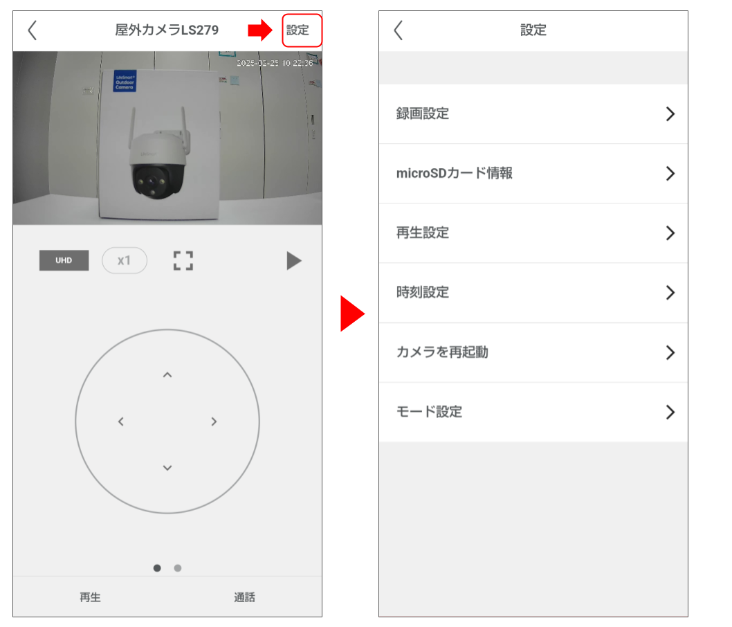 屋外カメラLS279を操作する (4).png