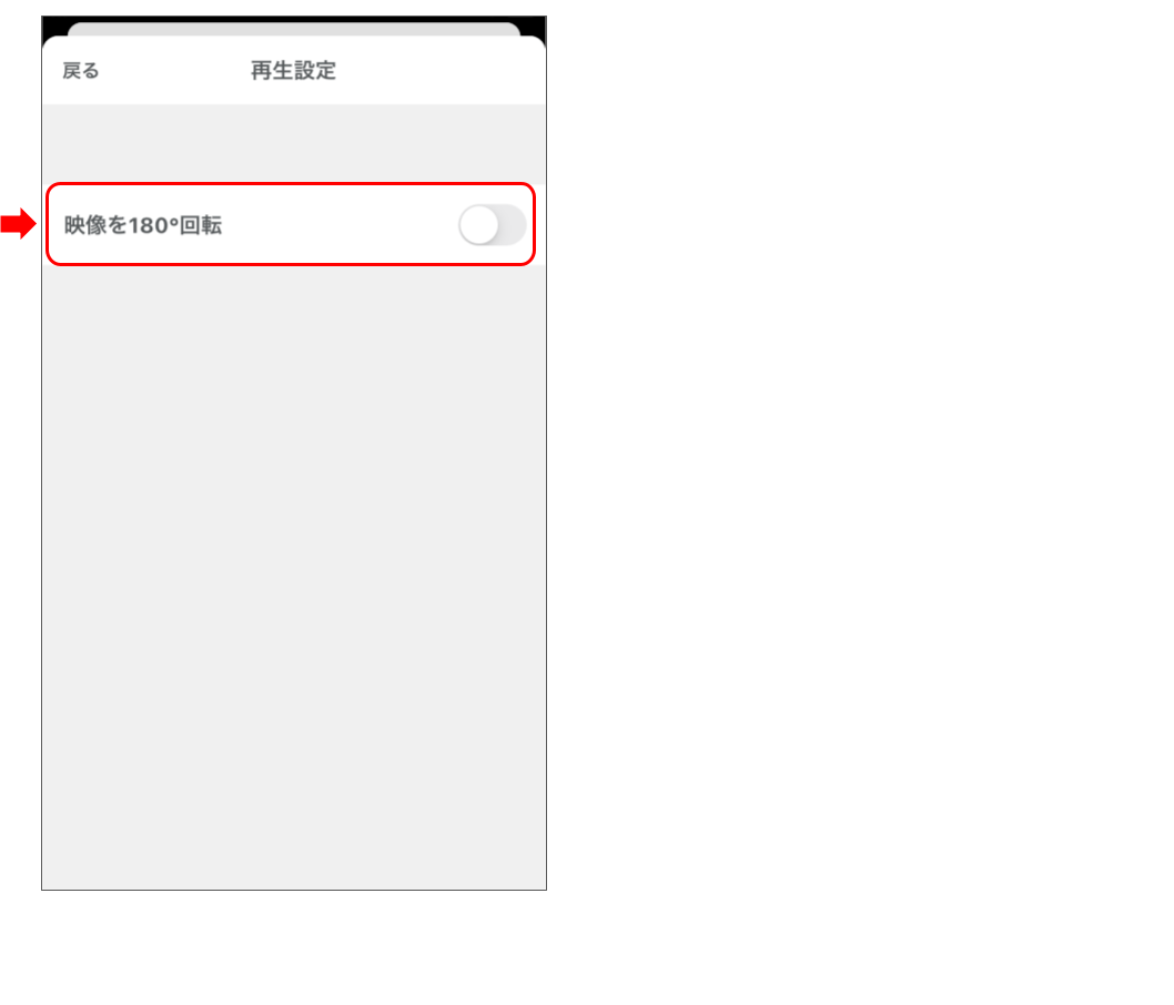 【新】屋内カメラを操作する(屋外カメラを操作する) 修正版 (4).png