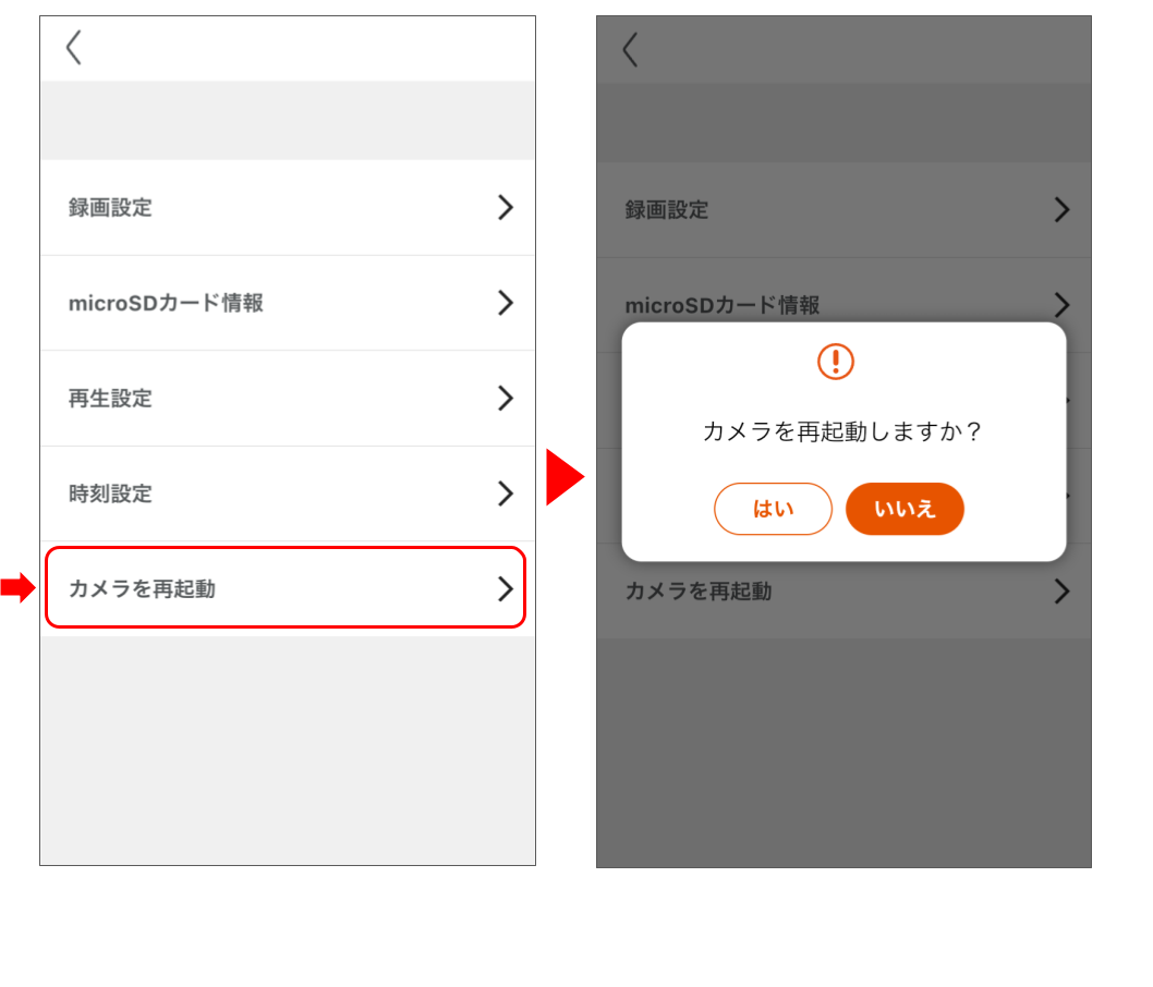 屋内カメラを操作する 修正版 (22).png