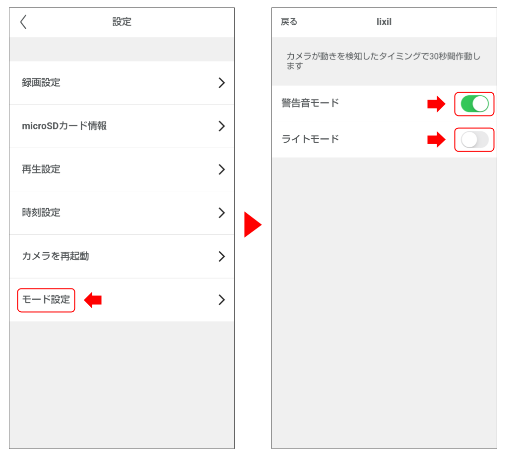 屋外カメラLS279を操作する (13).png