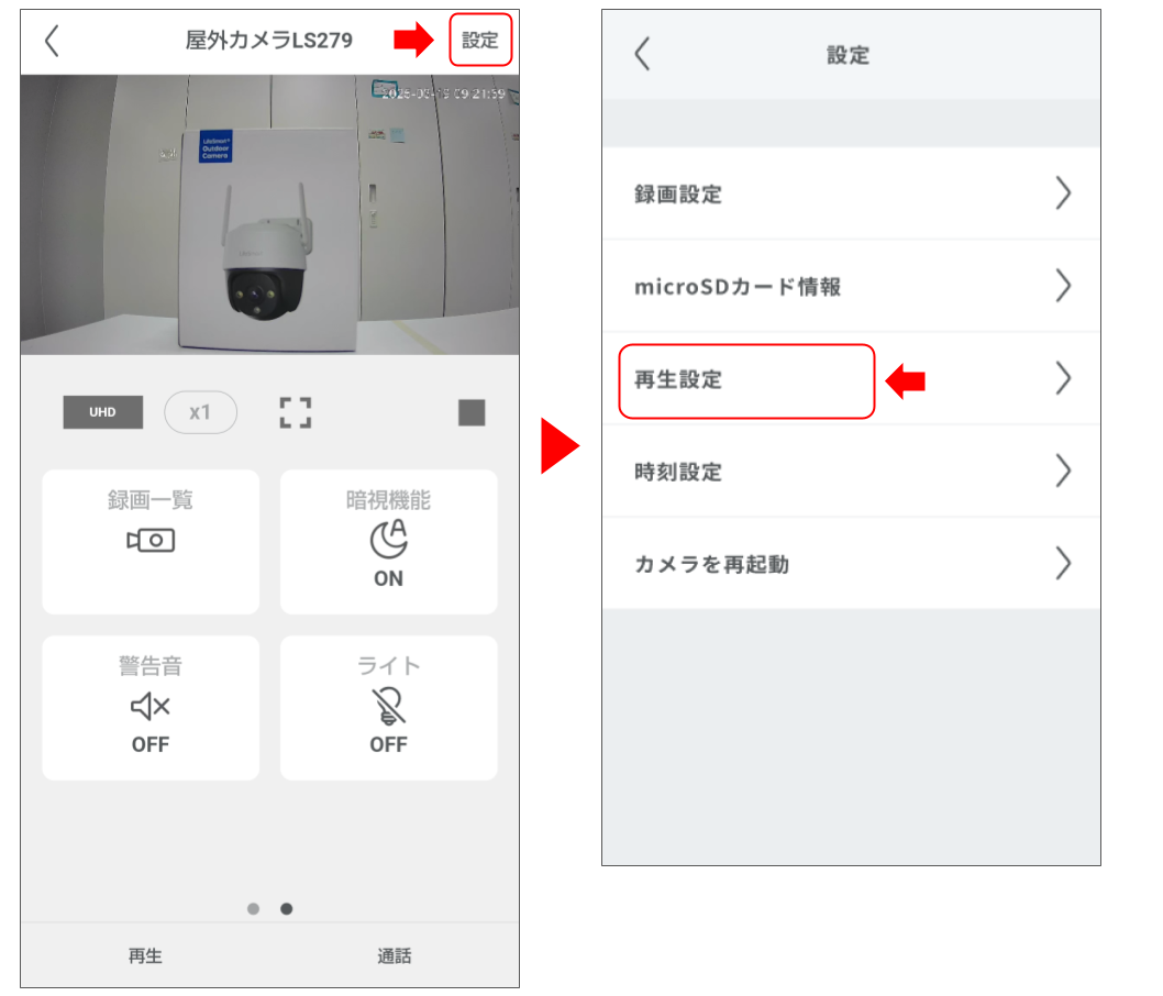 屋外カメラLS279を操作する (1).png