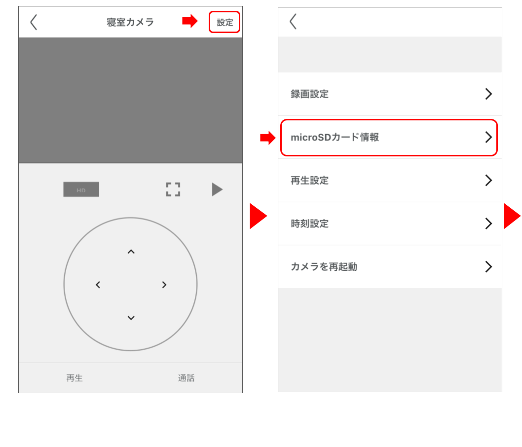 屋内カメラを操作する 修正版 (15).png
