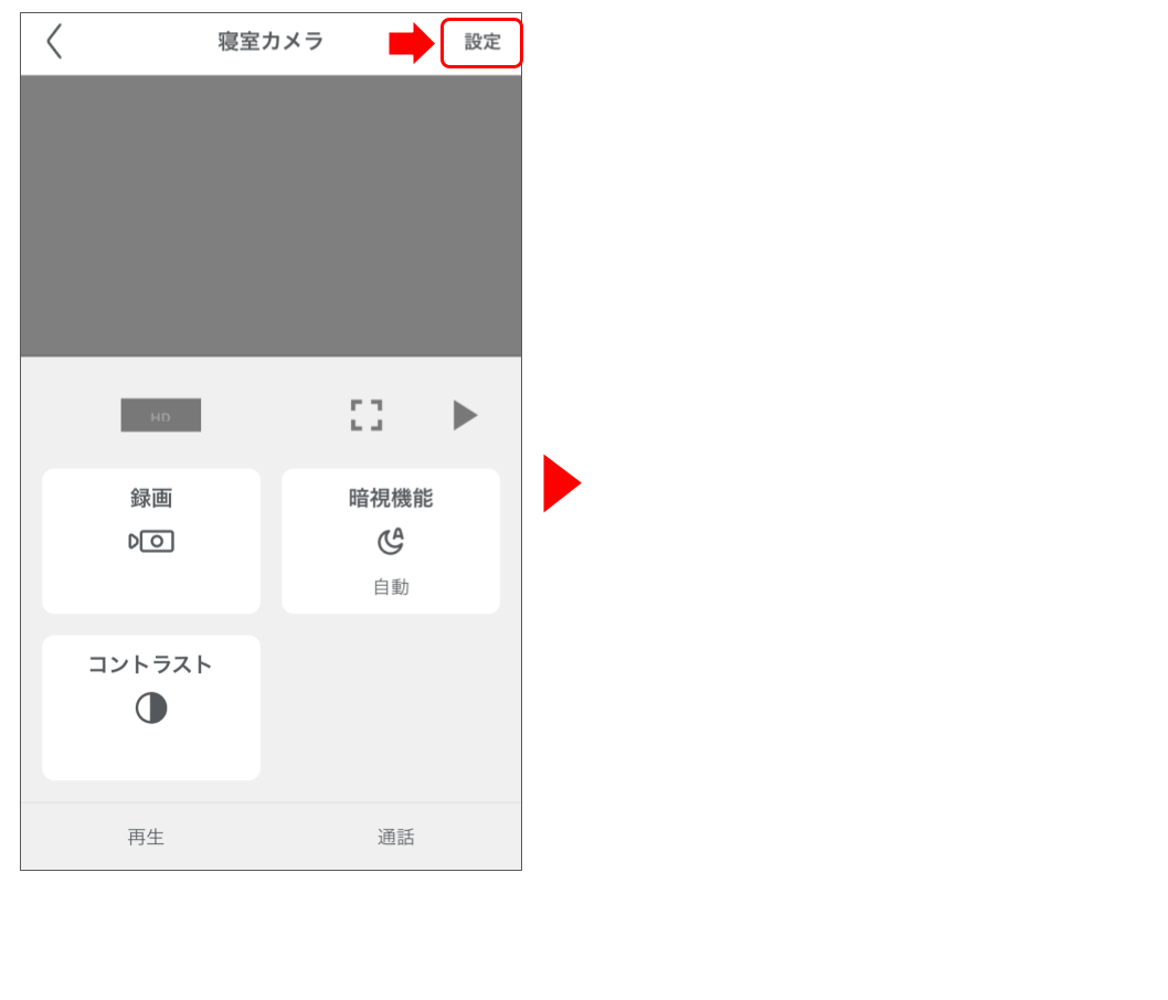 屋内カメラを操作する(屋外カメラを操作する) 修正版 (3).png