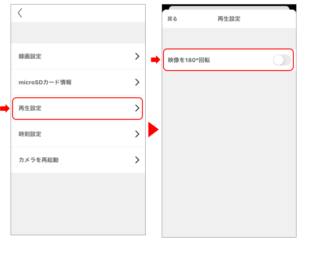 屋内カメラを操作する(屋外カメラを操作する) 修正版 (11).png