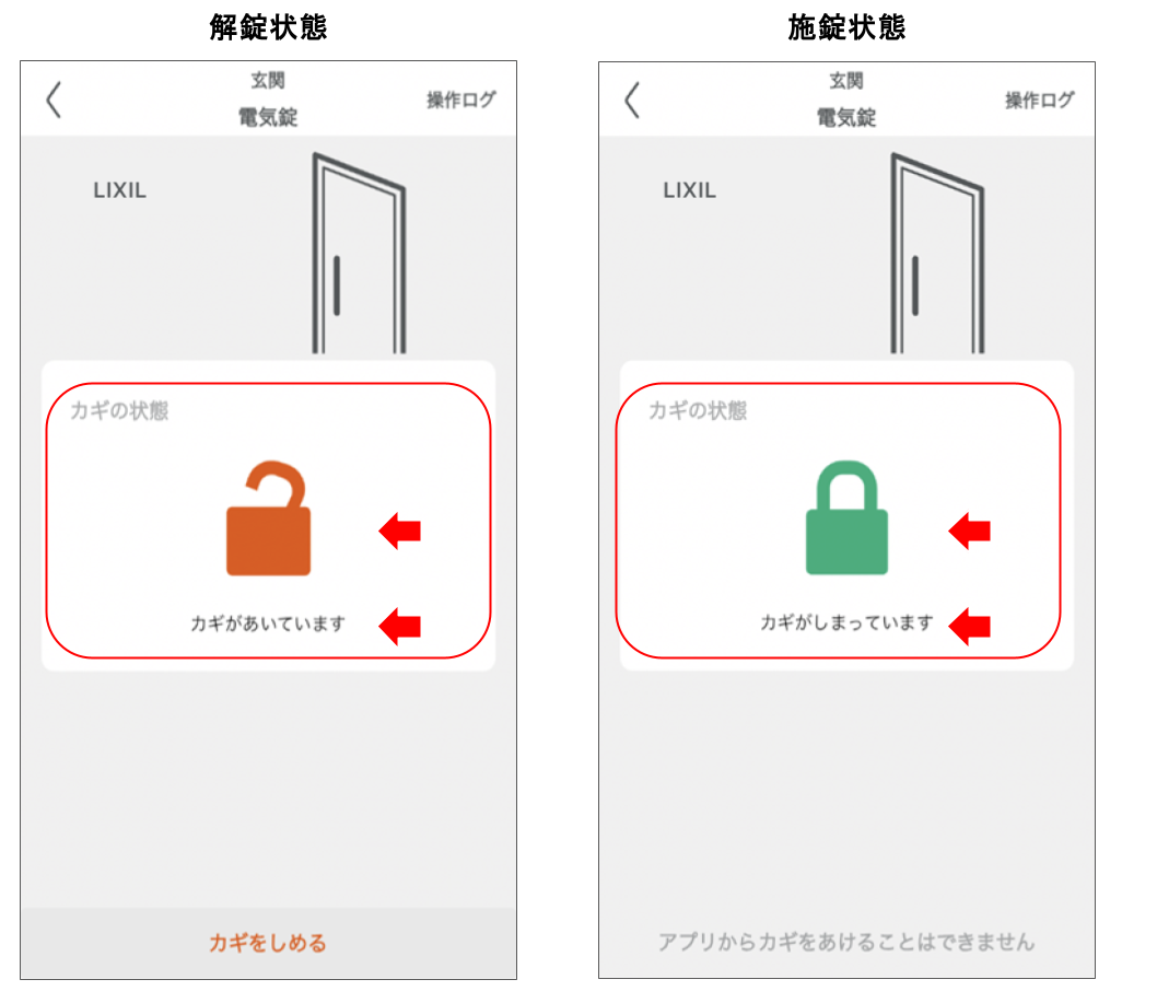電気錠を操作する（LIXIL製JEM-A_HA端子接続）修正版 (1).png