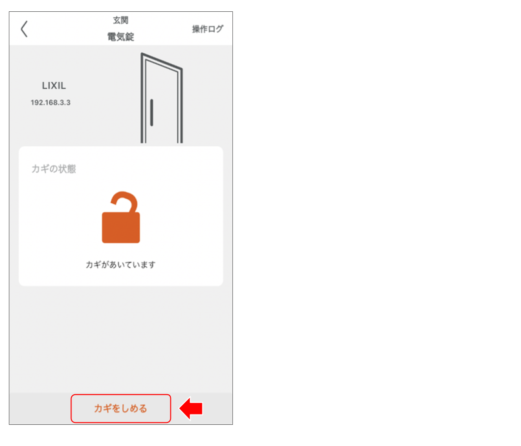 電気錠を操作する（LIXIL製JEM-A_HA端子接続）修正版 (4).png