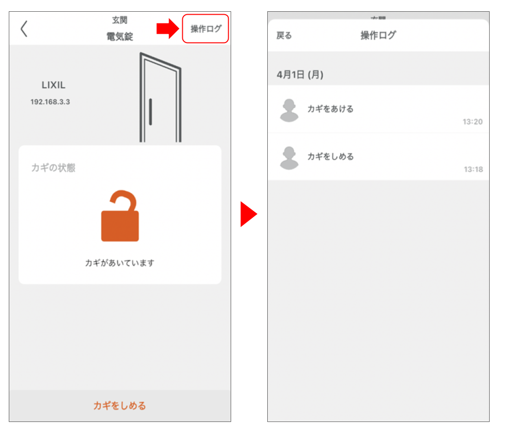 電気錠を操作する（LIXIL製JEM-A_HA端子接続）修正版.png