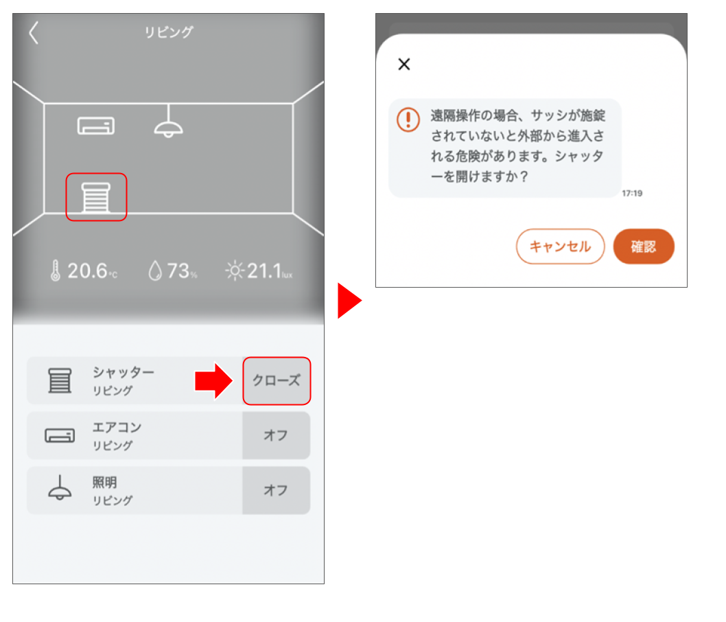 電動雨戸・シャッターを操作する 修正版 (3).png