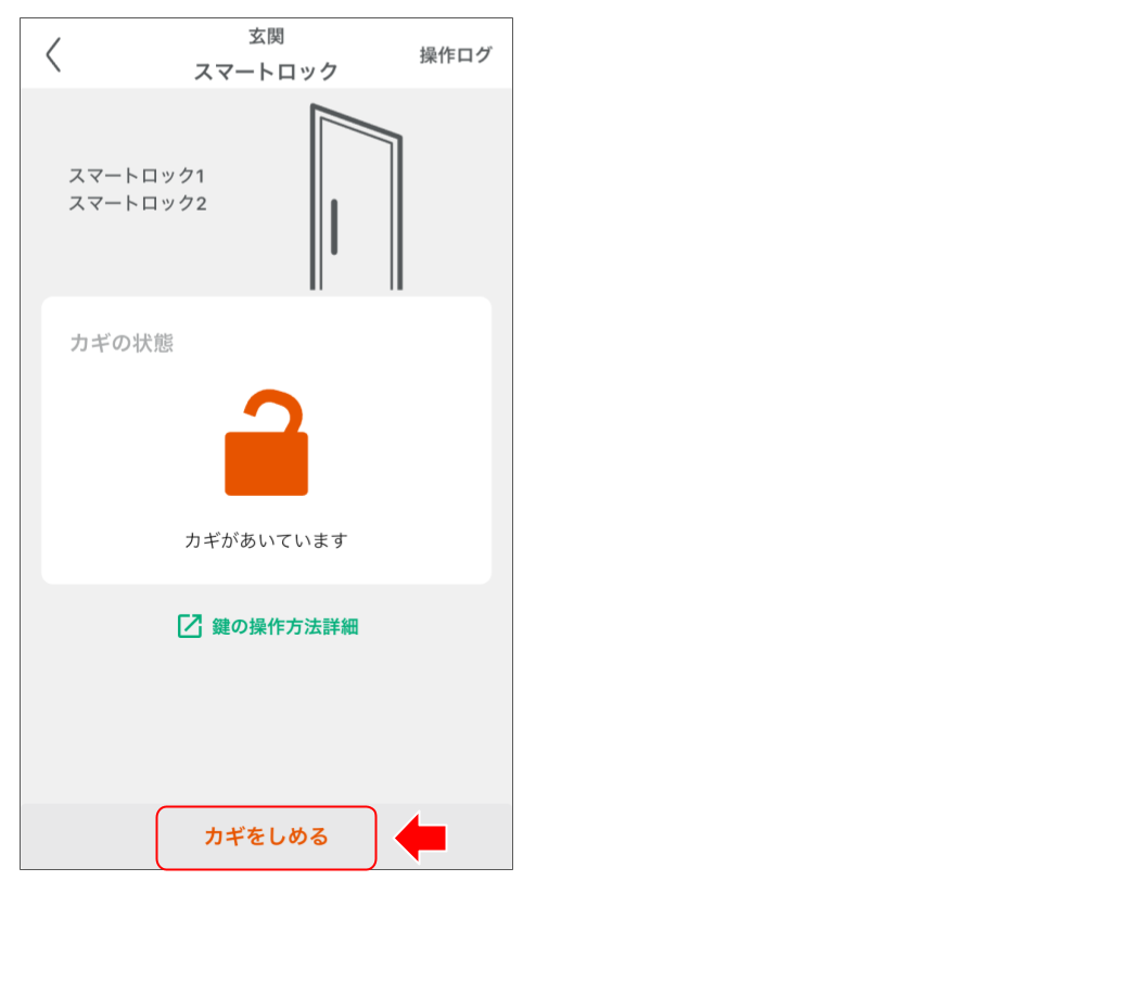 スマートロックを操作する 修正版 (3).png