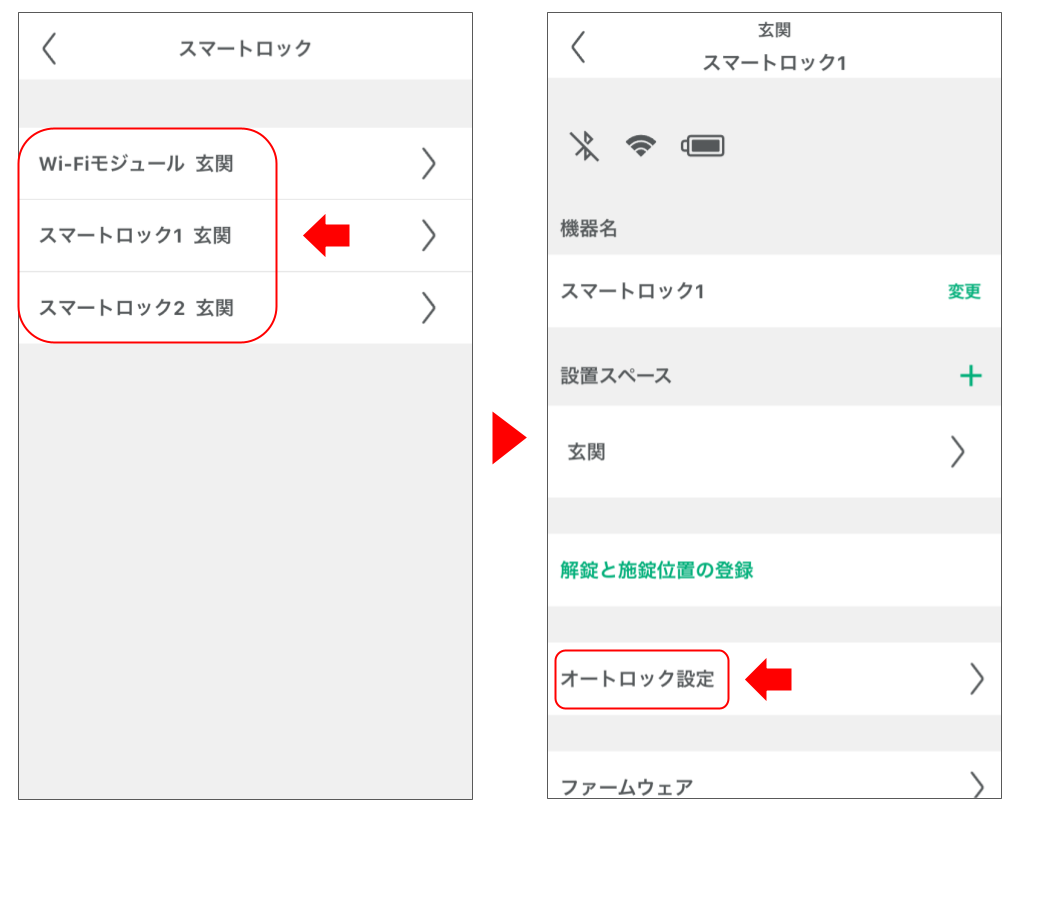 スマートロックを操作する 修正版 (9).png